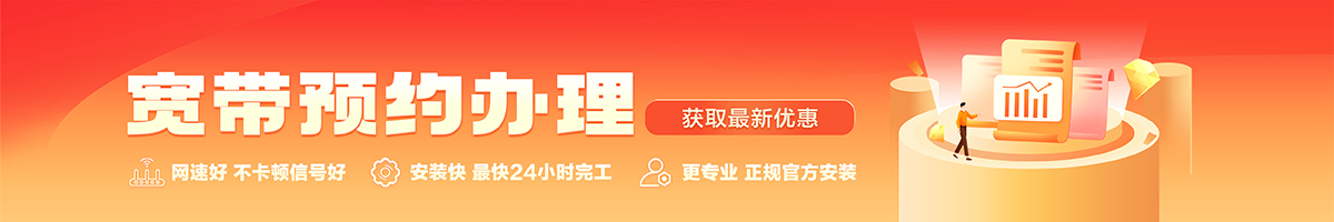 大涌宽带在线办理入口